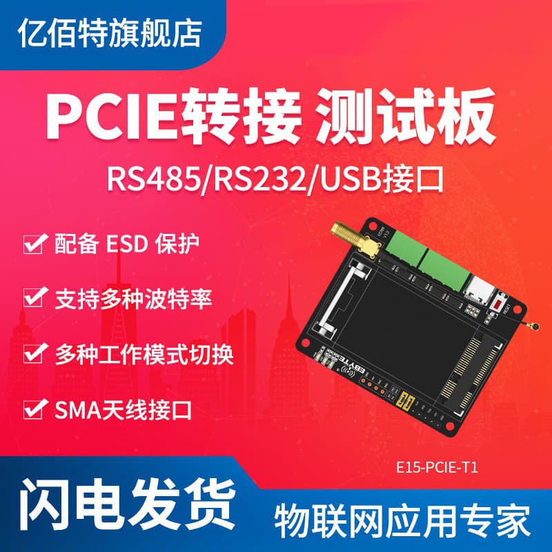 PCIe adapter test board LoRa spread spectrum wireless module SX1262/SX1268 solution 485/USB interface