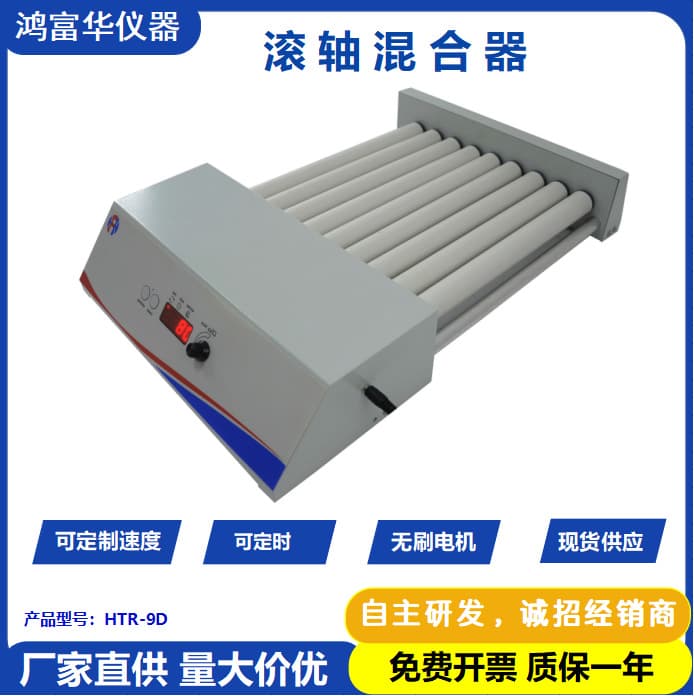 New Material Roller Mixer HTR-9DR Laboratory Liquid Blood Multi-mode Adjustable Speed Digital Display Mixer