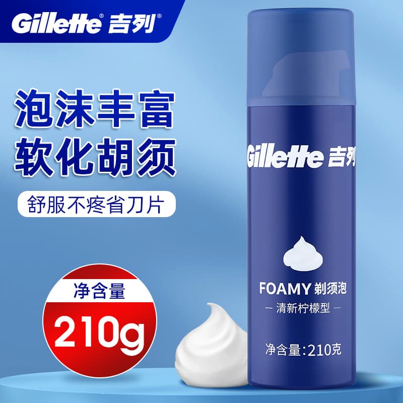 Gillette Shaving Foam 1 Bottle Men's Shaving Foam Shaving Cream 210g Fresh Lemon Blue Bottle