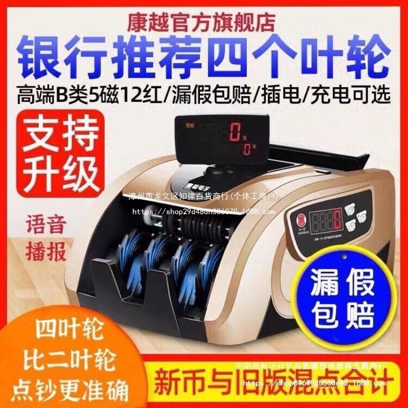 Kangyue New Version Bank Note Tester Commercial Small Home Office Portable RMB Class B Charging Smart Direct Sales