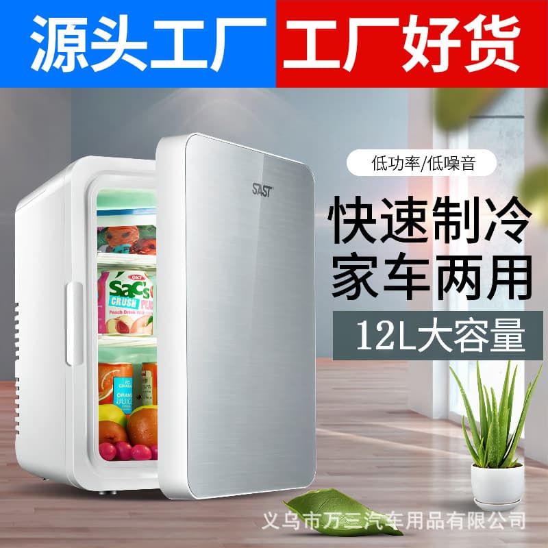 12L Mini Car Refrigerator, Home and Car Dual Use, Cosmetic Skincare Mini Fridge, Dormitory Personal Use