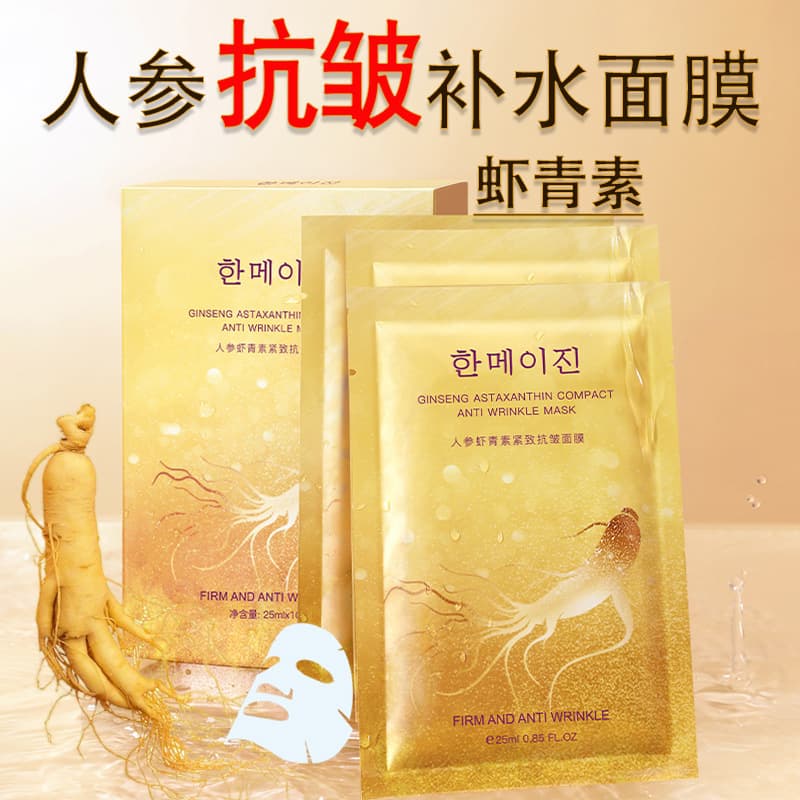 Genuine Ginseng Astaxanthin Firming Anti-Wrinkle Mask Hydrating Moisturizing Anti-Aging Fine Line Nourishing Sheet Mask Wholesale