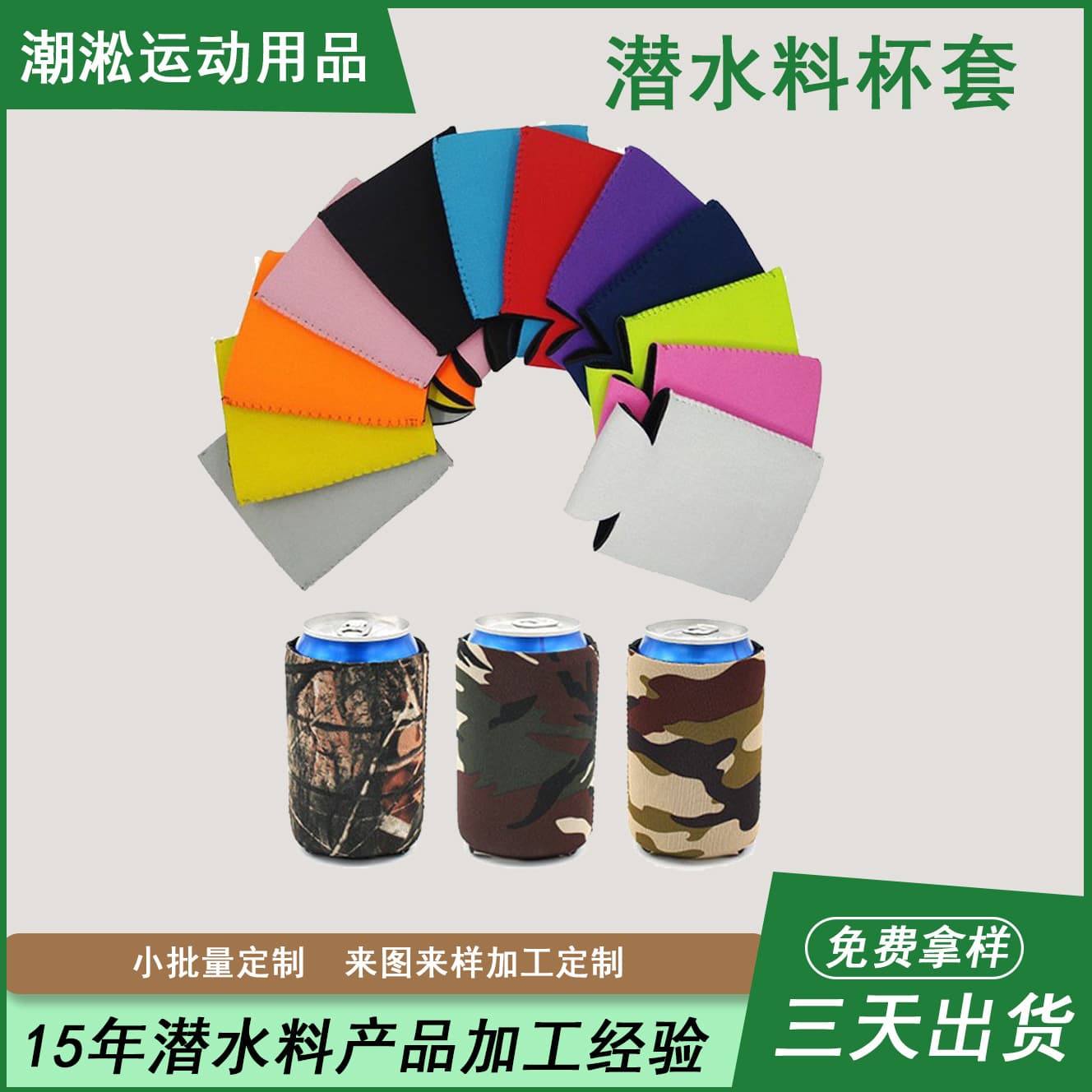 Neoprene cup sleeve, Coca-Cola cup sleeve, beer bottle sleeve, 12oz slim version, 330ml version, free sample design
