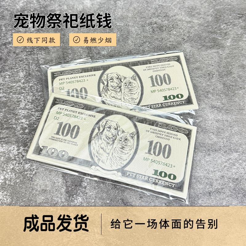 Pet Funeral Paper Money Supplies for Cats and Dogs, Seven-Day Memorial Burning Paper, Dog Food Offering, Memorial Burial Items, Hell Banknotes, Handmade Paper Money