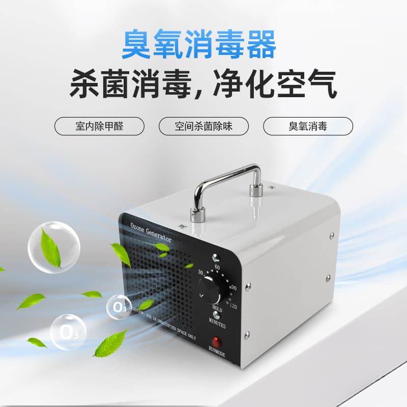 2025 New Air Purifier for Formaldehyde, Germ, Odor Removal, and Ozone Disinfection Machine for New Homes
