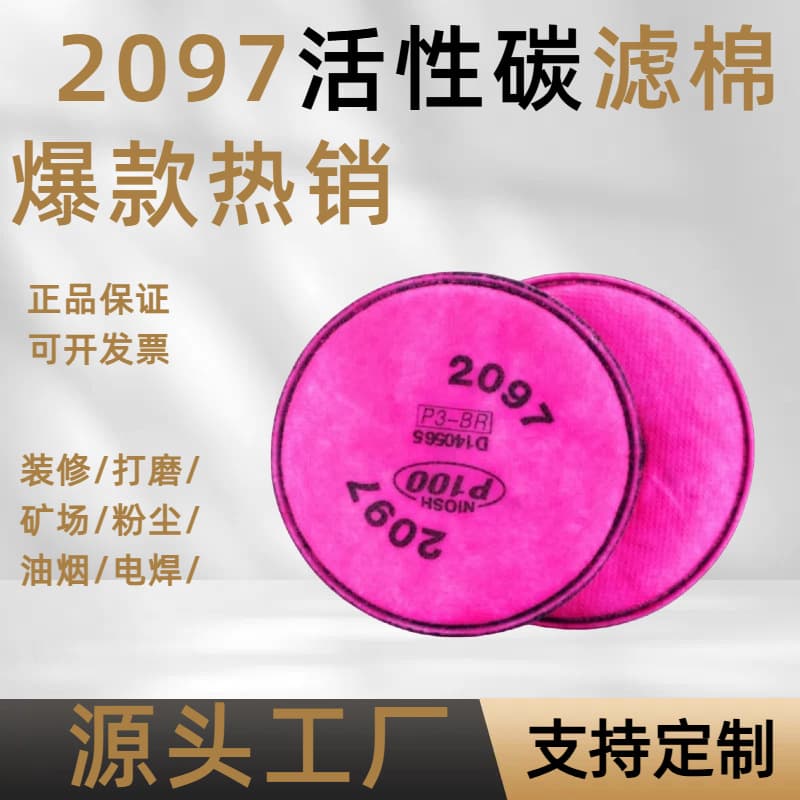 2097 Activated Carbon Filter Cotton for Dust, Particulates, Welder Odor, Paint, Compatible with 6200/7502, Factory Direct