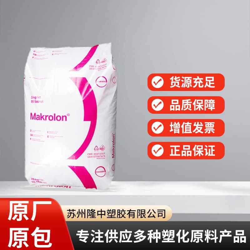 PC Covestro (Bayer) 2805 High Transparent High Impact Polycarbonate Shanghai Bayer PC