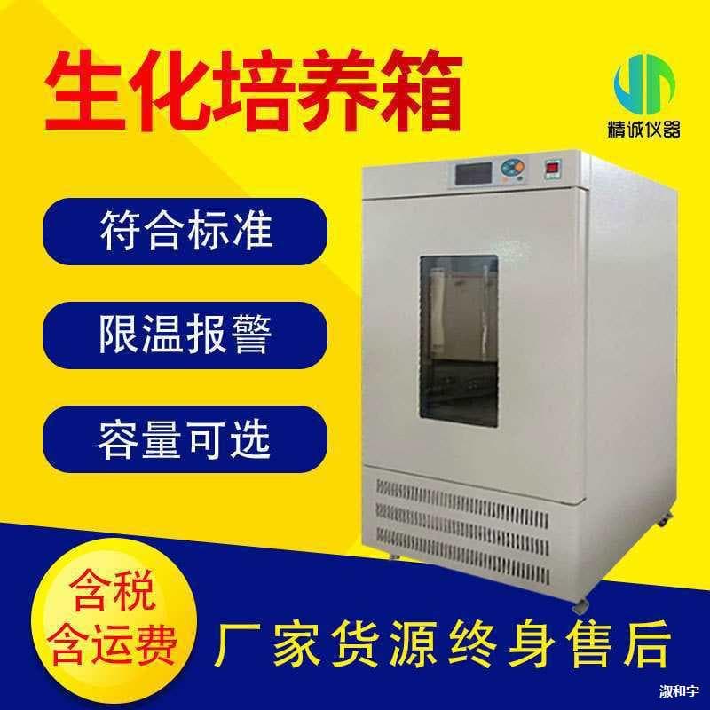 Biochemical Incubator Mold Light Climate Germination Incubator Hatching Box Laboratory Constant Temperature and Humidity Test Chamber