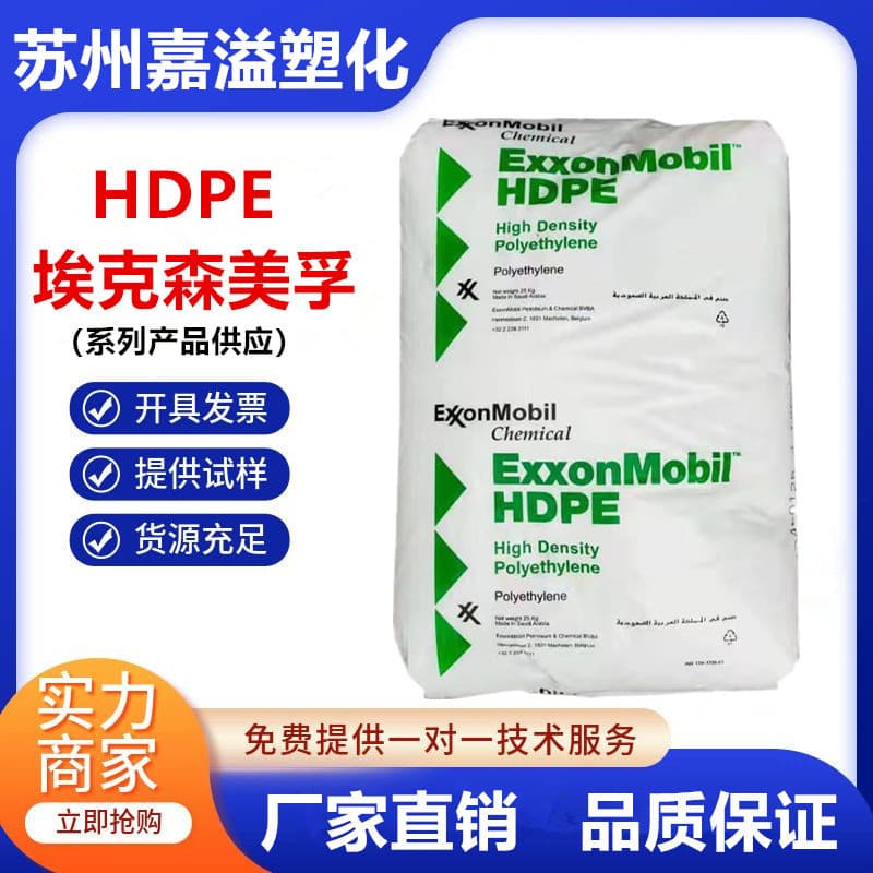 HDPE Saudi ExxonMobil Chemical HMA-016 High Impact High Gloss Good Thermal Stability Food Containers