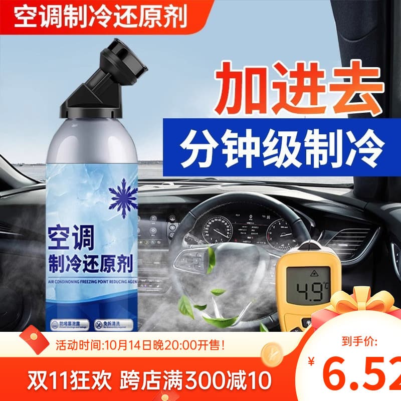 [New User Discount] Car AC Freezing Point Restorer, Quick Refrigeration Snow Compound Freezing Fluid for In-Car Temperature Reduction, Wholesale