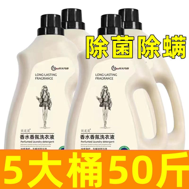 Large tub genuine perfume laundry detergent, long-lasting fragrance, super fragrant, strong stain removal, whole box, men's and family special offer.