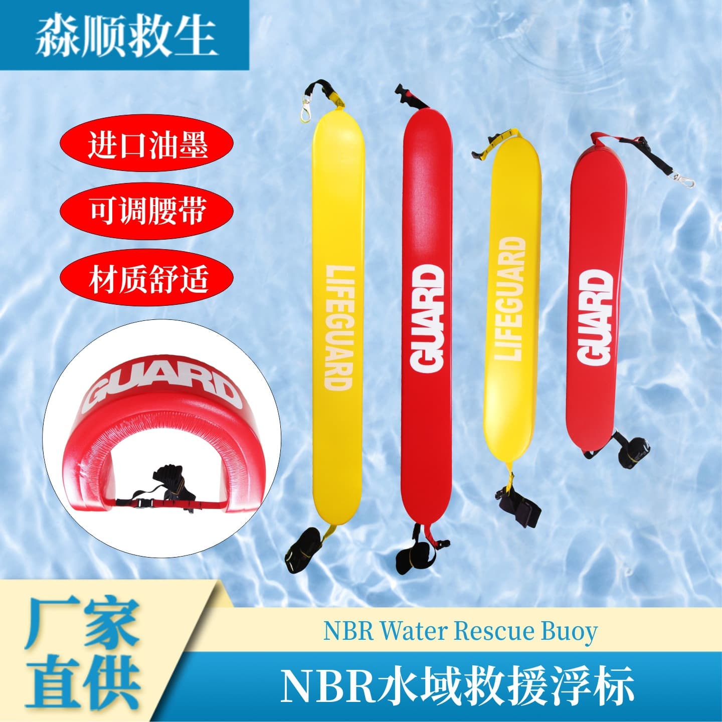 Factory Supply NBR Red Life Buoy, Single/Double Person Life Flotation Bar, Water Rescue Buoyancy Rod