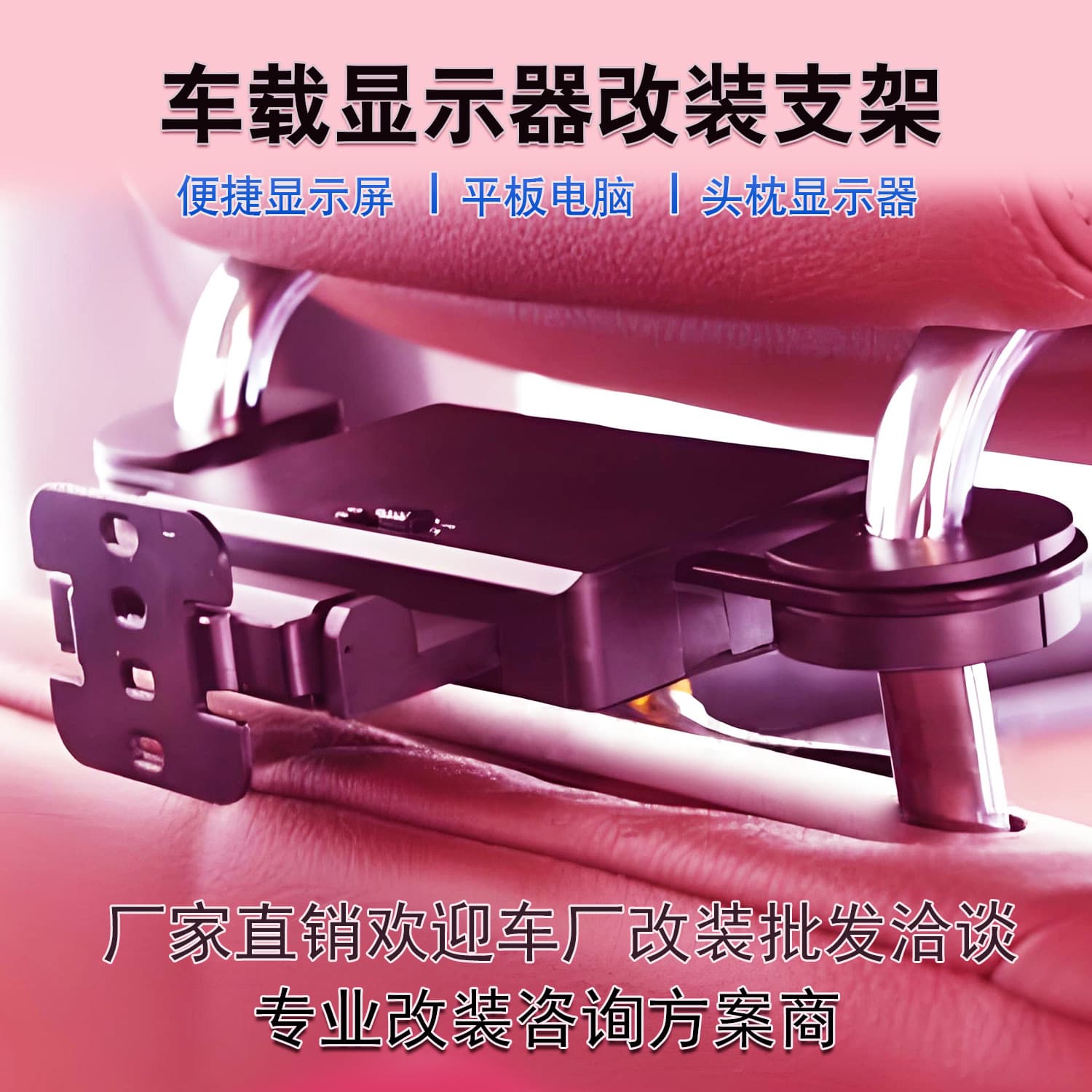 Universal Car Headrest Monitor Rear Seat Multimedia Portable Screen Car Tablet iPad TV Holder