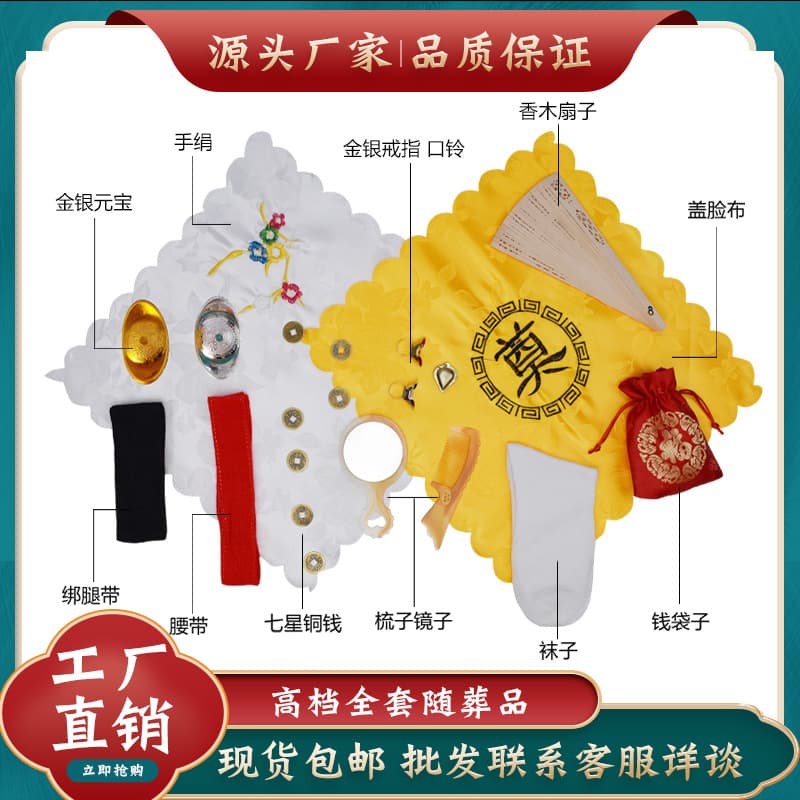 Jewelry bag, complete set of funeral clothes accessories, ingots, bells, seven-star coins, handkerchiefs, face coverings, money bags, combs, burial items and ornaments