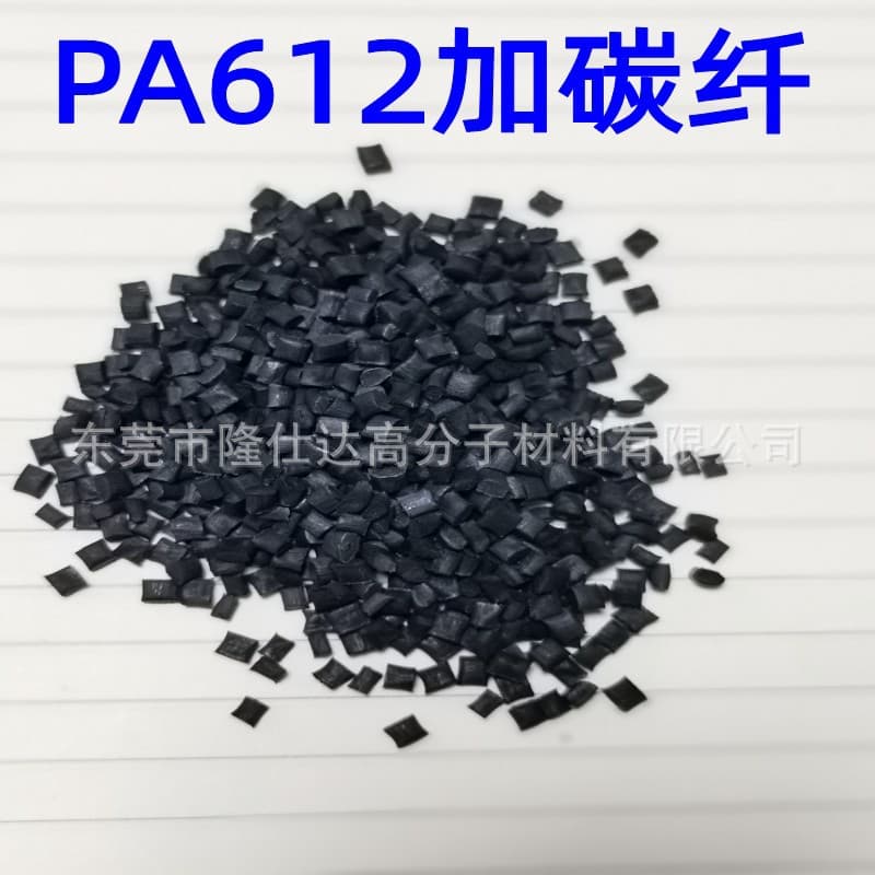 PA612 with carbon fiber, high strength, high modulus, conductive, raw material for drone blades