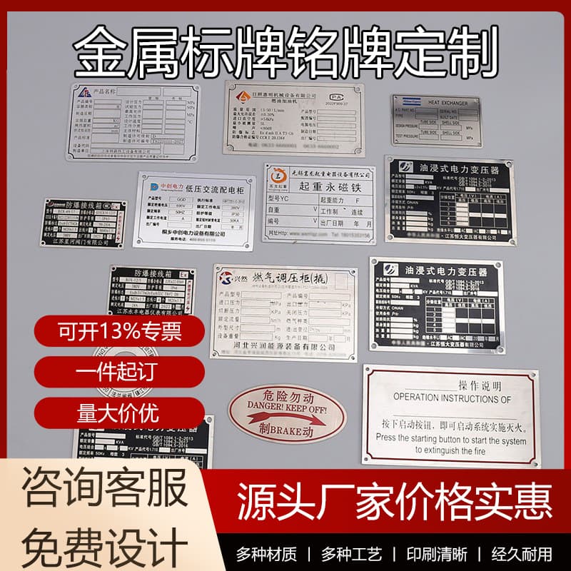 Metal Labels Transformer Motor Equipment Machine Nameplates Stainless Steel Aluminum Alloy Source Factory UV Anti-Corrosion