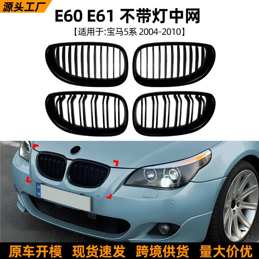 For BMW 5 Series E60 E61 2004-2010 Single Line Double Line Front Grille Bumper Grille Exterior Modification