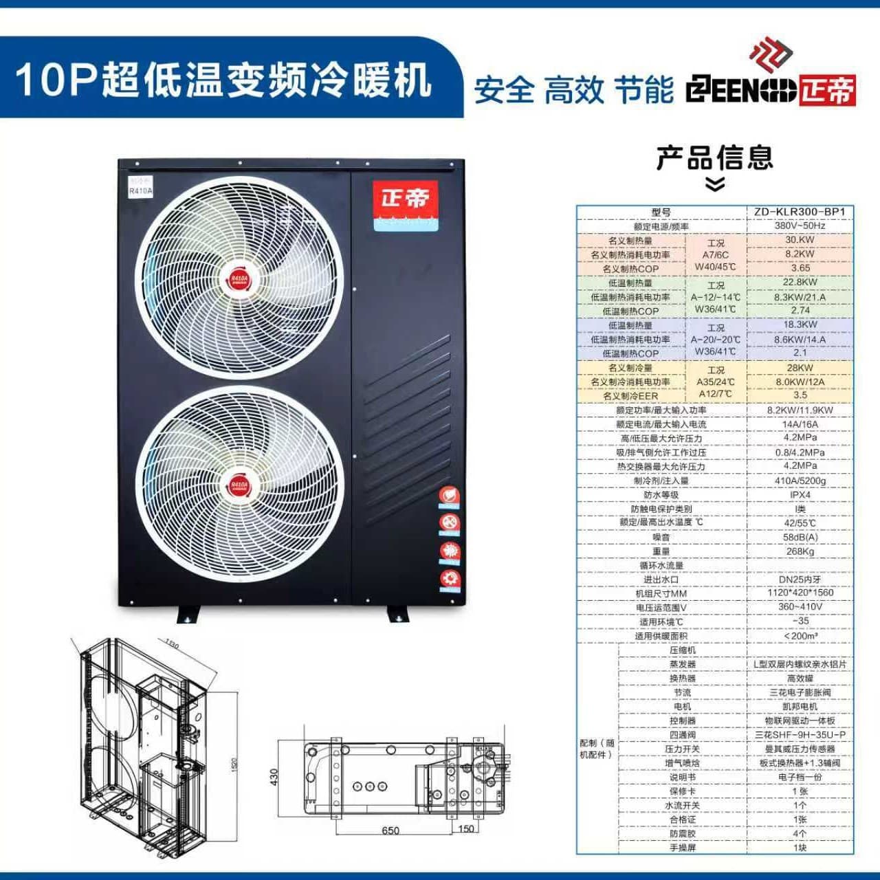 New Ultra-Low Temperature All-DC Inverter Air Source Heat Pump with Double Layer Defrost and Anti-Freeze Protection