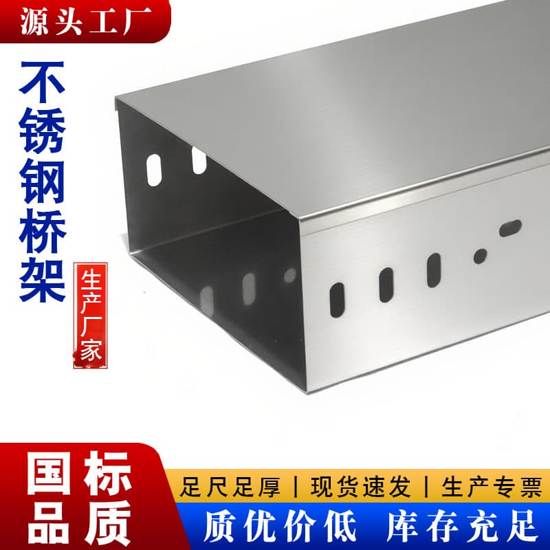 Stainless steel bridge source manufacturer, 201 trough bridge, 304 wire duct cable box, photovoltaic dedicated bridge