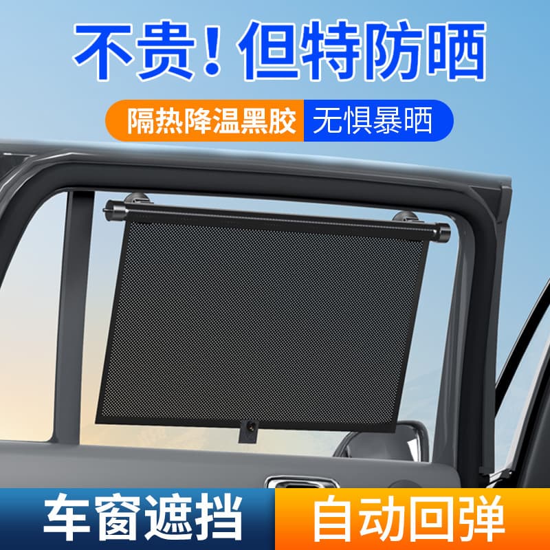 New Car Sunshade Blackout Film Window Shade Side Window Auto Roller Shade Retractable Sun Visor