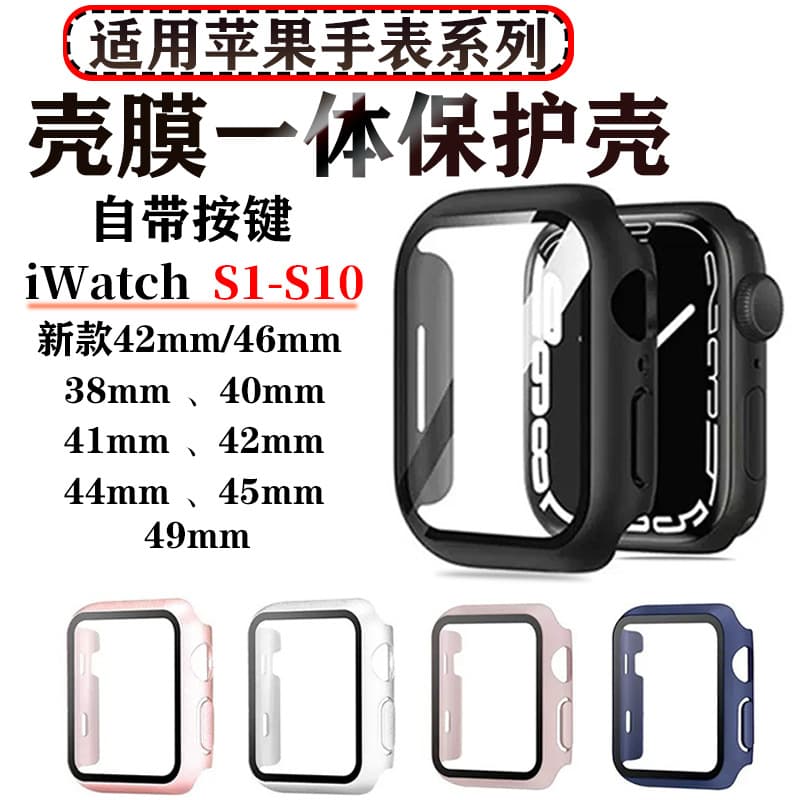 Apple Watch Case Compatible with iWatch S10, Anti-Fall PC Spray-Painted Tempered Film S11 Integrated Shell and Film