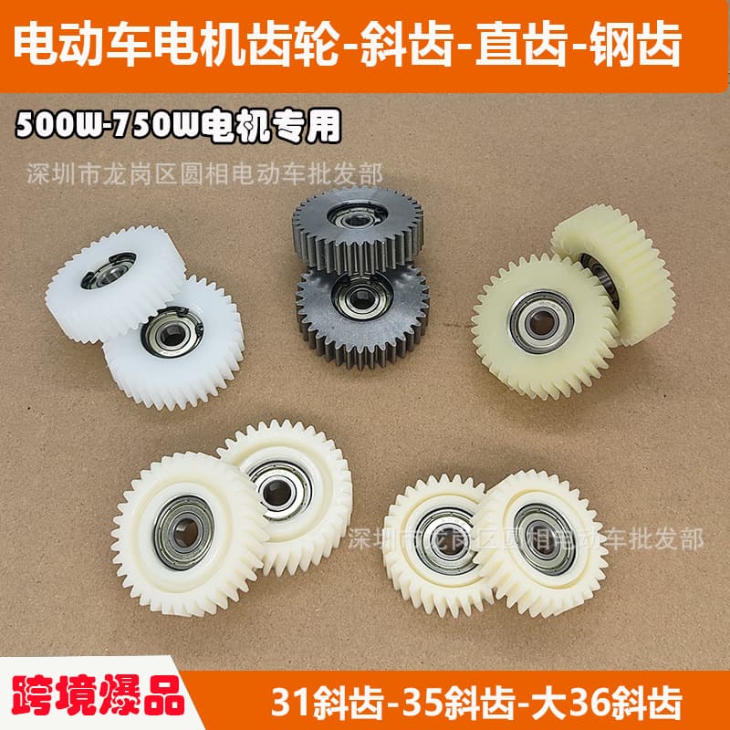 Electric vehicle motor gear accessories Bafang motor original gear metal gear helical gear 36-tooth 35-tooth 31-tooth planetary gear