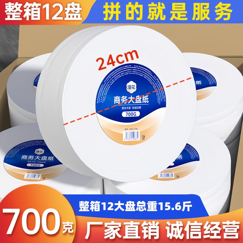 Manhua Bulk Commercial Toilet Paper 700g Large Roll, Hotel Bathroom-Specific Tissue Case Wholesale