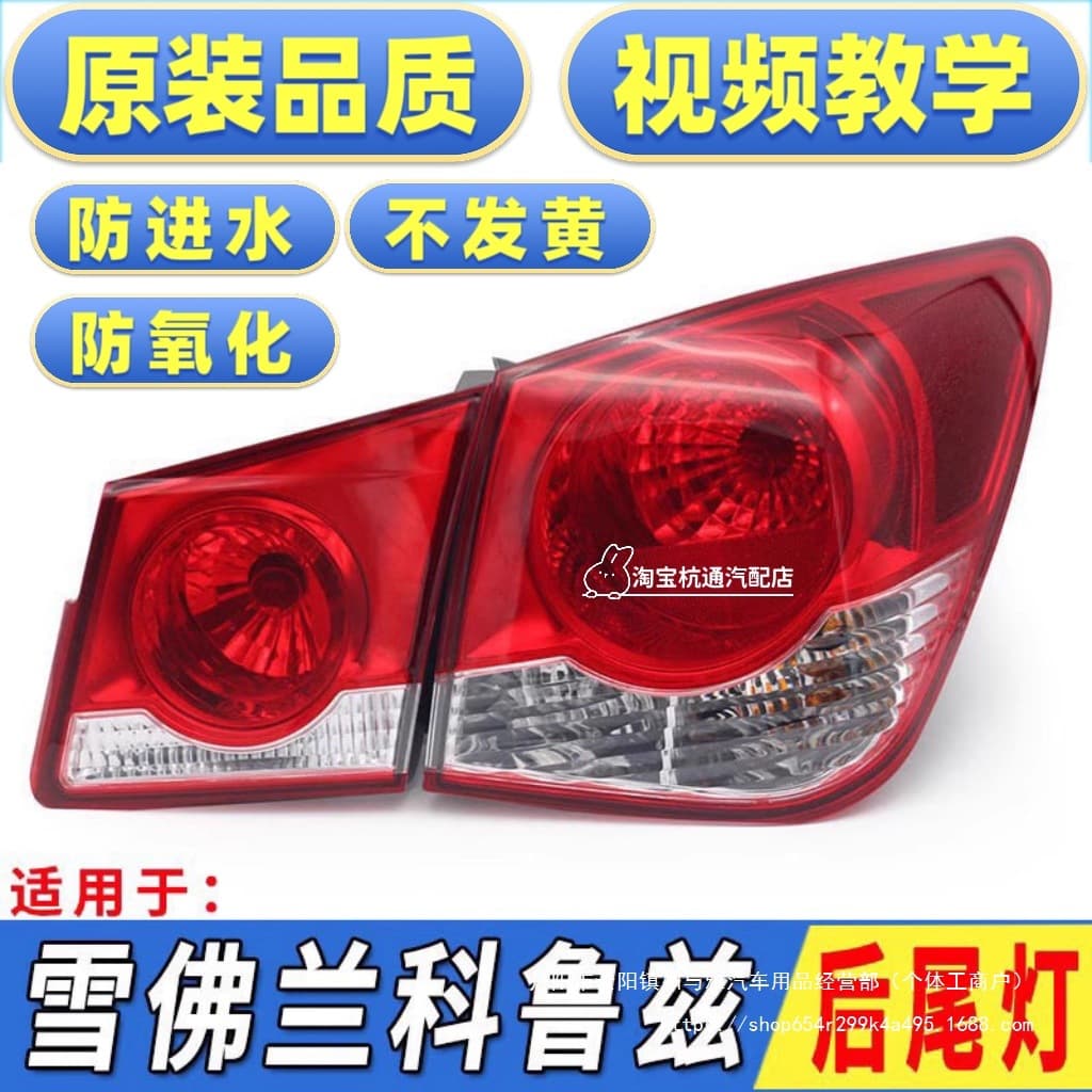 Suitable for Chevrolet Cruze Rear Tail Light Assembly Old Cruze Reversing Light Brake Light Rear Headlight Wholesale