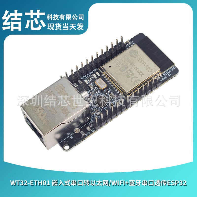 WT32-ETH01 Embedded serial port to Ethernet/WiFi+Bluetooth serial port transparent transmission ESP32 wireless module