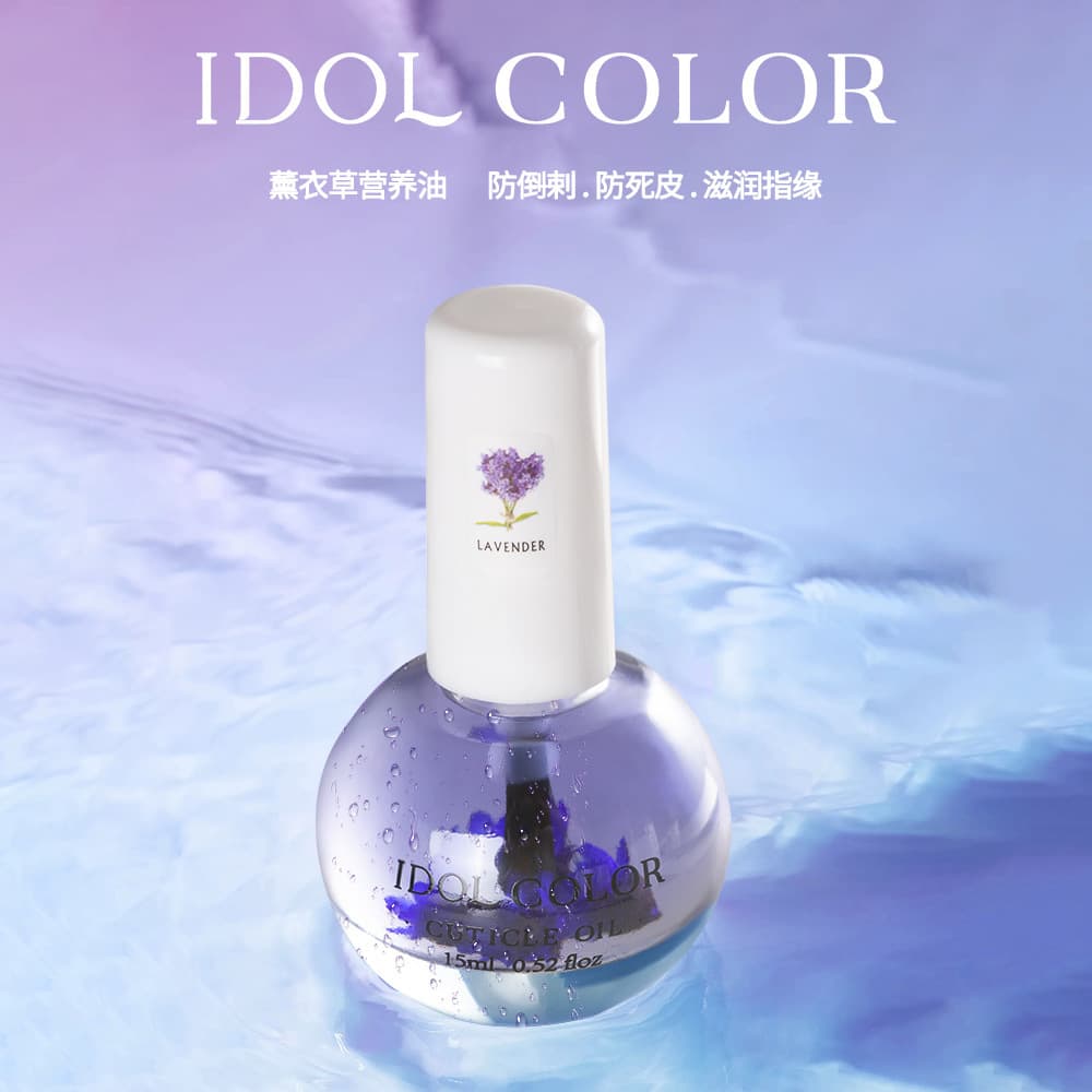 Lavender manicure nail edge nutritional oil dried flower anti-barb dead skin nail edge oil nail protection oil
