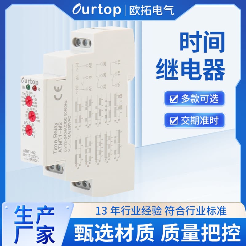 Otuo Multifunctional Time Relay ATMT1-M2 Adjustable Time 0.1-10 Days 12-240VAC/DC