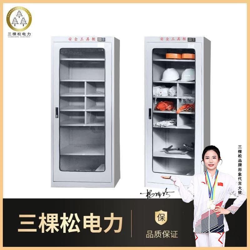 Safety Tool Cabinet, Electric Power Safety Tool Cabinet, Distribution Room Standard Smart Dehumidification Insulated Power Tool Cabinet