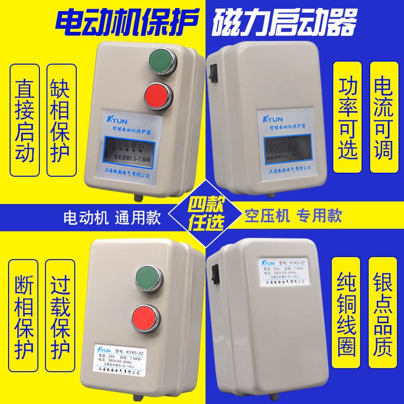 Magnetic Starter Intelligent Motor Phase Failure Overload Protector Starter 380V Three-Phase QCX5 Air Compressor Switch