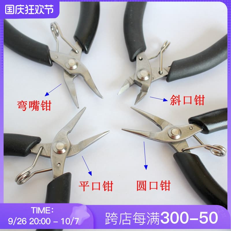 Mini Stainless Steel Small Pliers, Long-Nose Smooth-Jaw Diagonal-Cut Pliers, Round-Nose Pliers, DIY Handmade Accessory Wrapping Tools