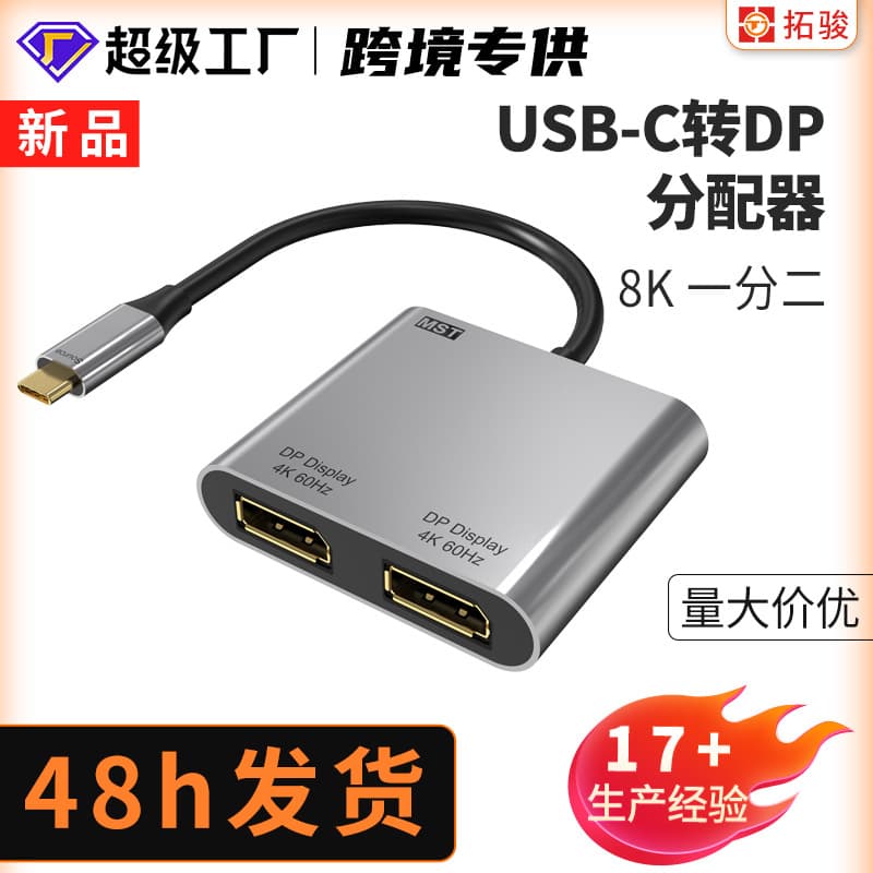 DP 1-to-2 splitter Type-C converter USB 8K/30Hz 4K/60Hz HD display screen splitter