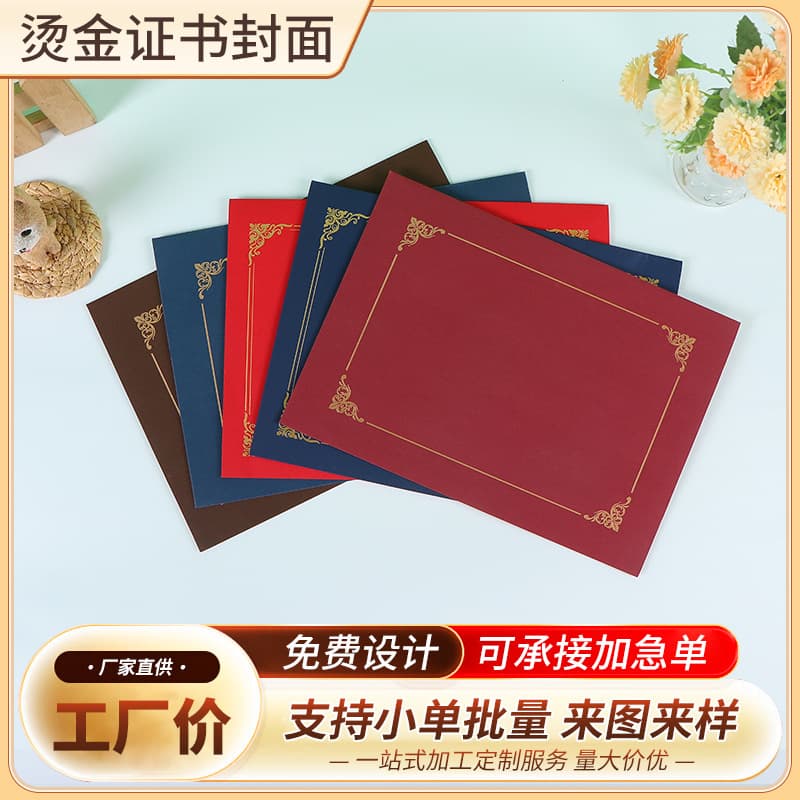 Cross-Border Paper Honorary Certificate Protective Cover Graduation Season Certificate Shell European Style Folding Certificate Hot Stamping Customization Wholesale
