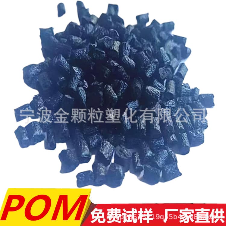 Reinforced POM Fiber Added 20-30 High Rigidity Non-floating Fiber Surface Fiber-reinforced POM Modified Material Black POM