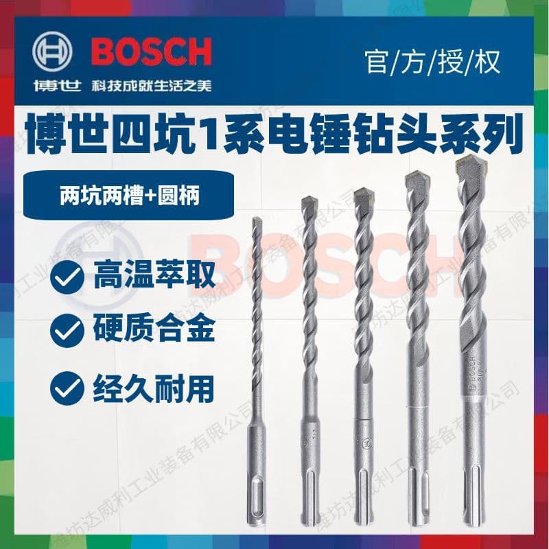 BOSCH Bosch four-pit 1 series electric hammer drill bit SDS-plus round shank wall-penetrating concrete impact drill bit