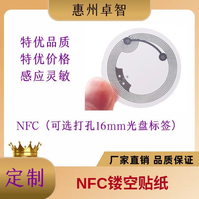 NFC213 Chip Hollow Label Punch 16mm Wet Inlay Fudan 13.56MHz High-Frequency Music Tag