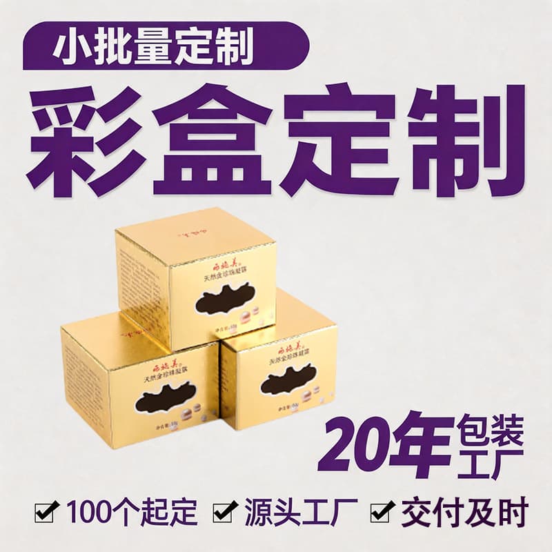 Cosmetic packaging box color box customization small batch corrugated window carton kraft paper white card box logo customization