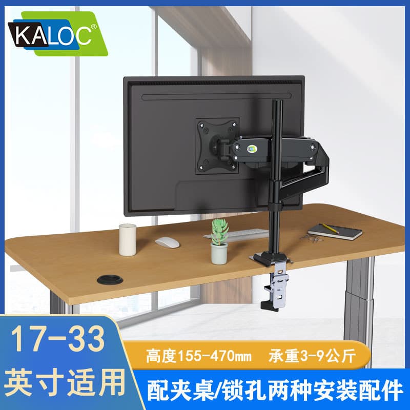 KALOC computer monitor stand desktop elevated base 32-inch monitor lifting rotating e-sports hanger