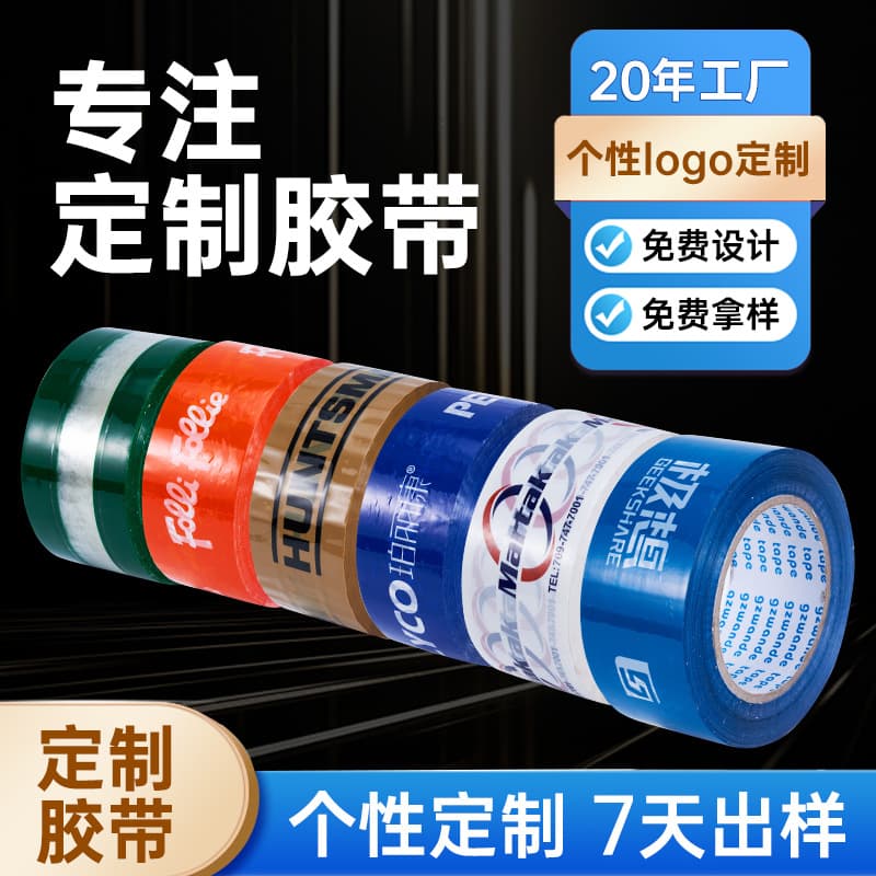 Packaging tape, including printed logo tape, transparent packing tape, and large rolls.