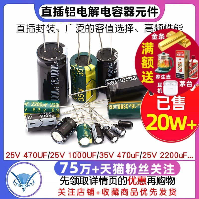 Through-Hole Aluminum Electrolytic Capacitor Components High Frequency 25/35/50V 10uF 47/100/220uF 470/2200uF