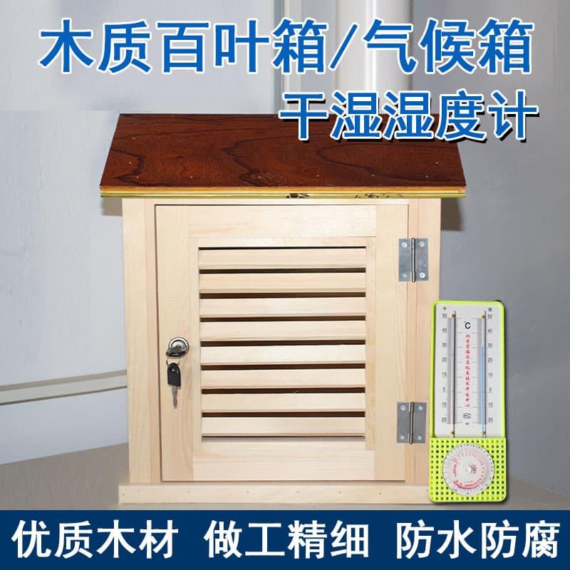 Wooden louvered box weather station rainproof and corrosion resistant laboratory outdoor atmospheric environment temperature measurement box
