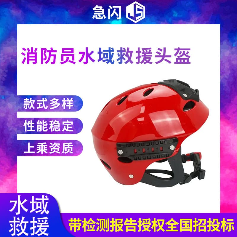 Emergency rescue professional rail water life-saving safety cap, outdoor lightweight anti-fall water rescue plastic helmet