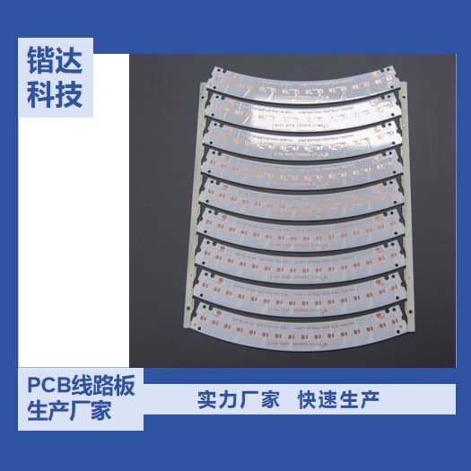 Custom Processing Special-shaped Light Board Aluminum Substrate Zhejiang Manufacturer Mass Production Curved PCB Circuit Board