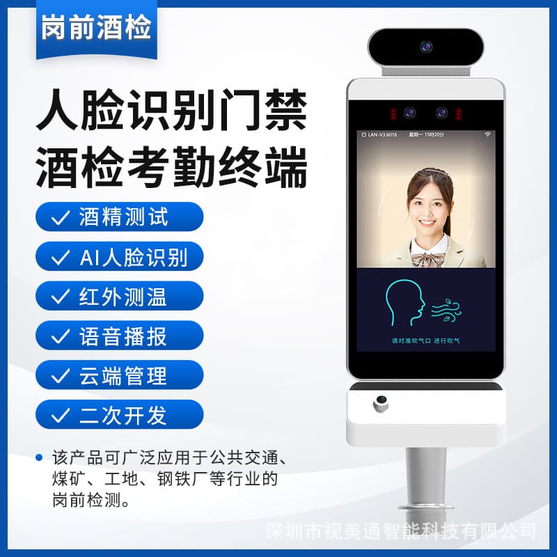 Pre-shift Facial Recognition Alcohol Tester, Detection Device, Access Control Attendance Machine, Public Transport, Coal Mine Temperature and Alcohol Testing Clock-in