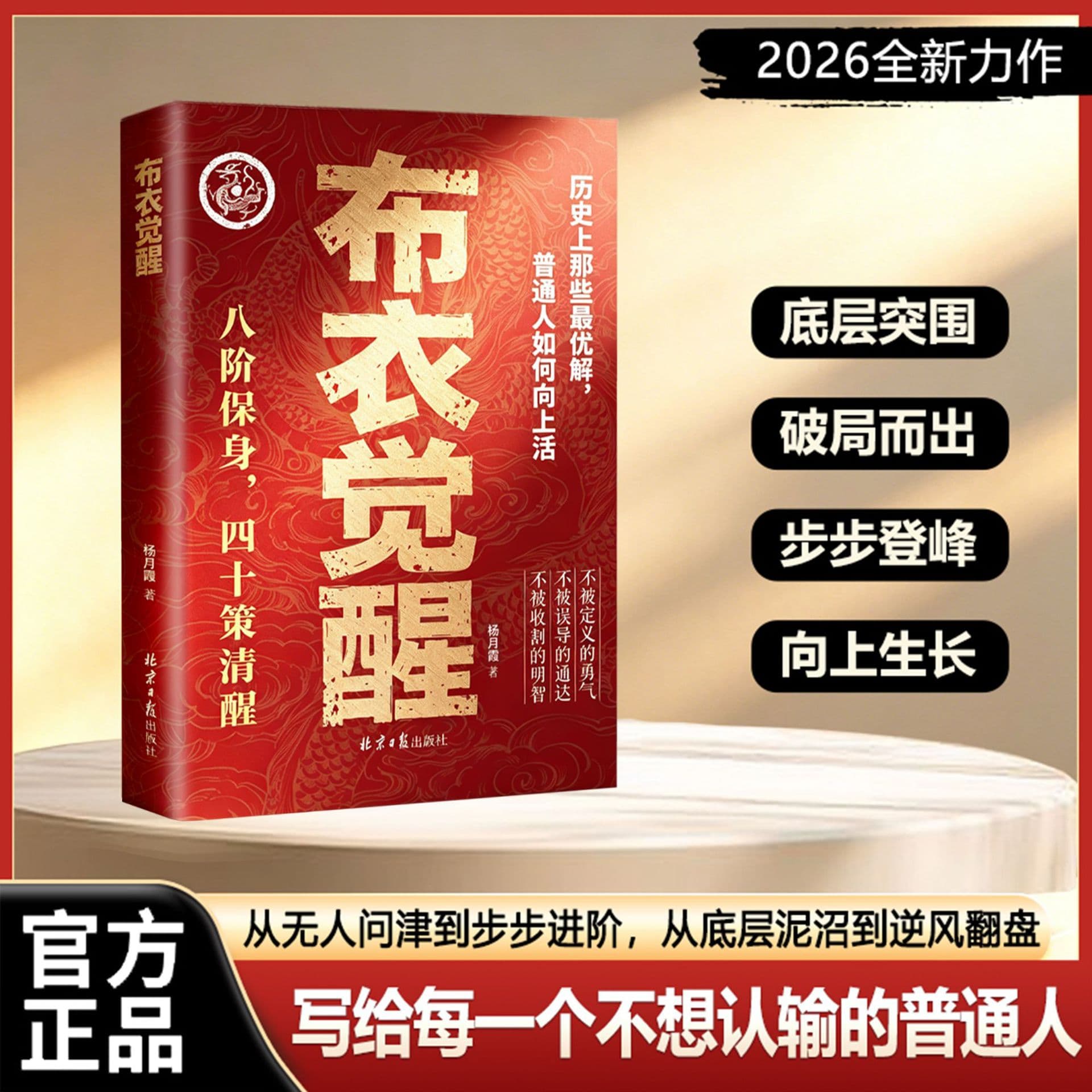 [Official Genuine In Stock] Commoner Awakening: Eight Levels of Self-Protection, Forty Strategies of Clarity. The Power of the Commoner's Rise