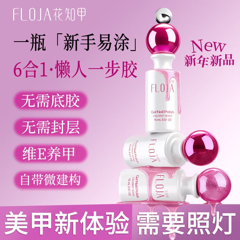 Huazhijia [Magic Ball Cat Eye] Six-in-one light color glue new one-step glue construction base glue sealer nail art glue