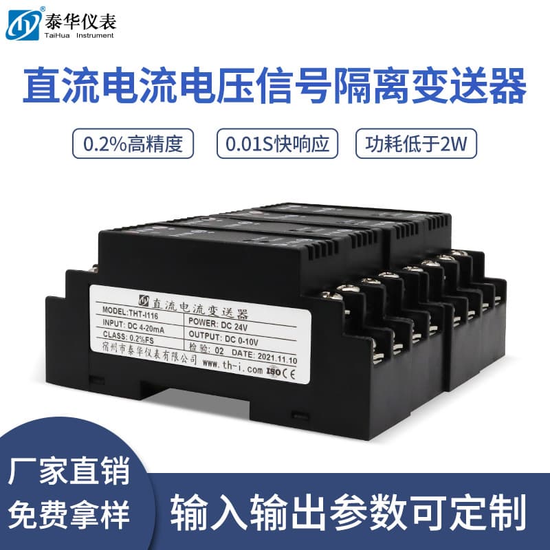 WS1522 DC Current Transmitter THT-I/U 4-20mA Conversion to 0-10V Active Signal Isolator